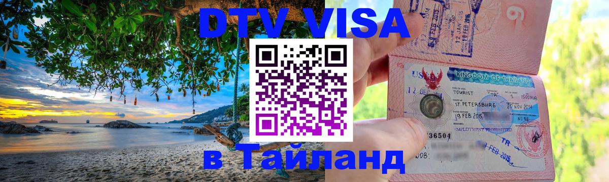 Сколько стоит DTV виза — актуальные цены, оформление даже без документов - 18.11.2025 