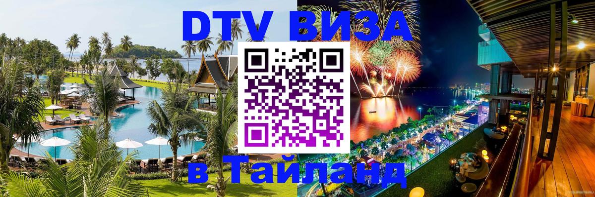 VISA в Тайланд для удалёнщиков Валлетта 